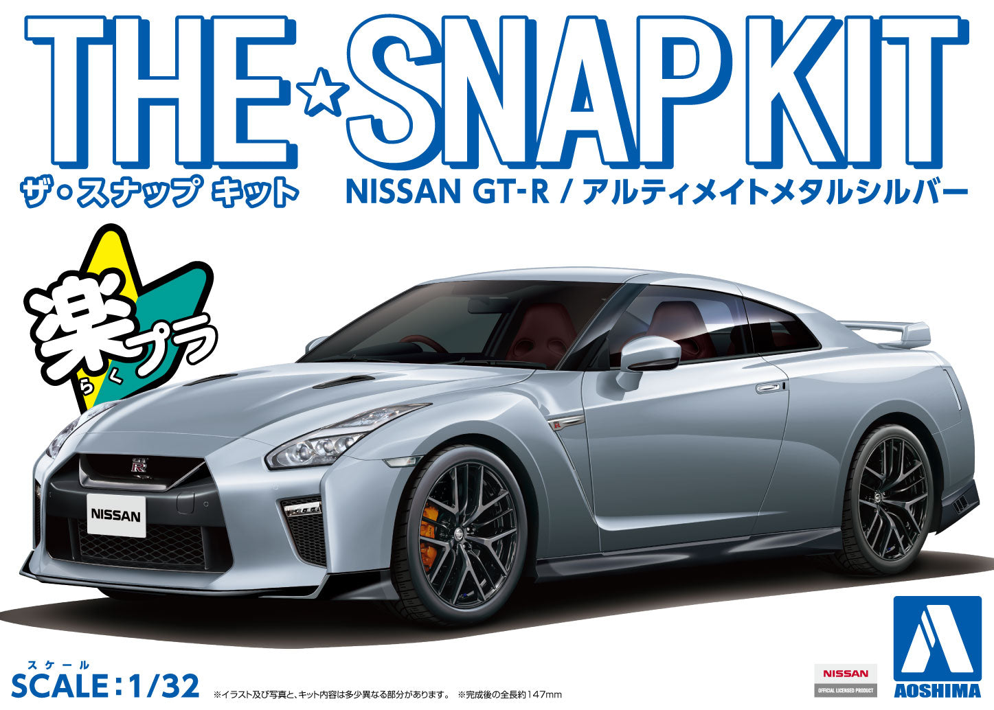1/32 SNAP NISSAN GT-R  (Ultimate Metal Silver)