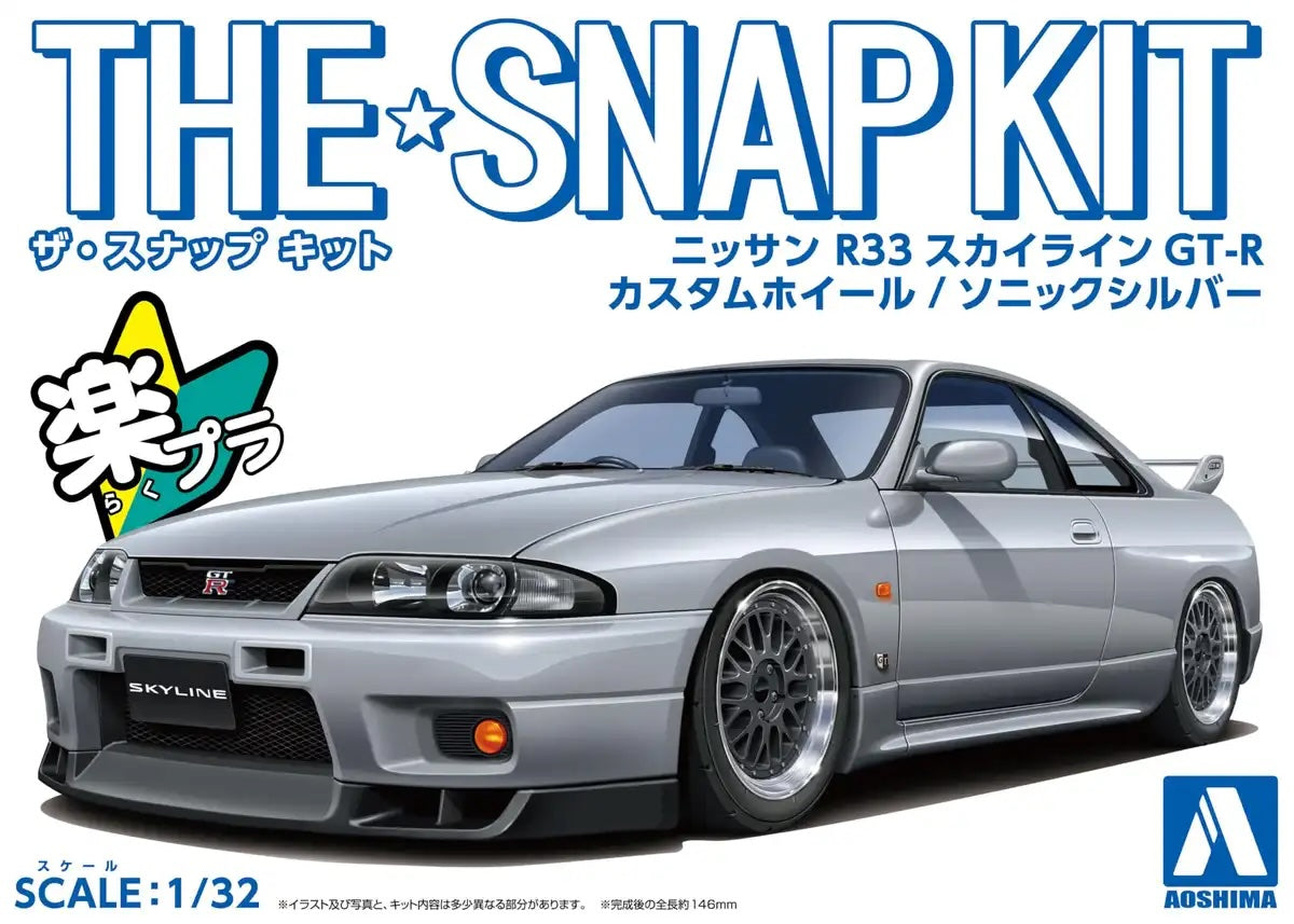 1:32 NISSAN R33 SKYLINE GT-R (SONIC SILVER)