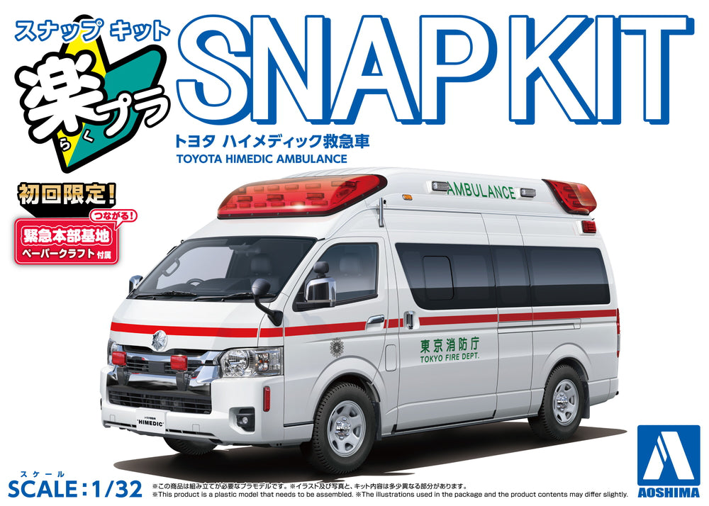 1/32 SNAP Toyota Hi-Medic  Ambulance