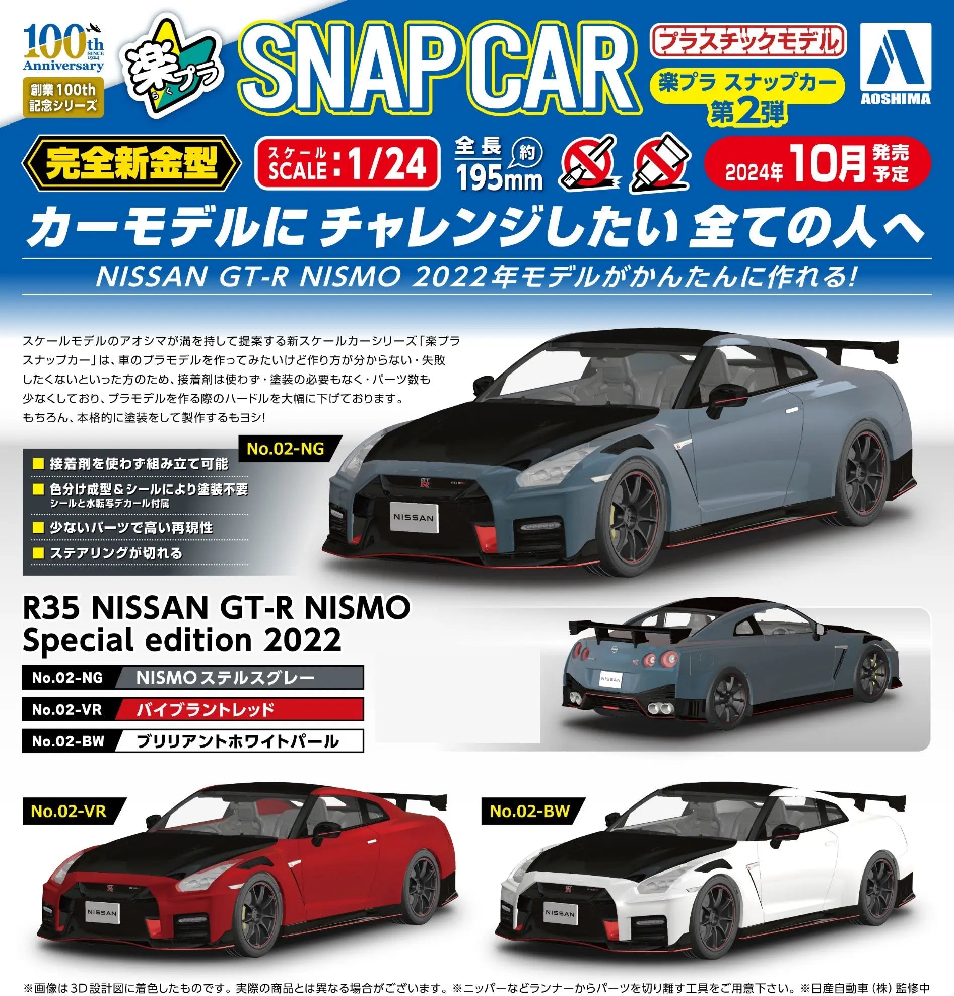 1/24 Snap R35 Nissan Nismo Stealth Gray
