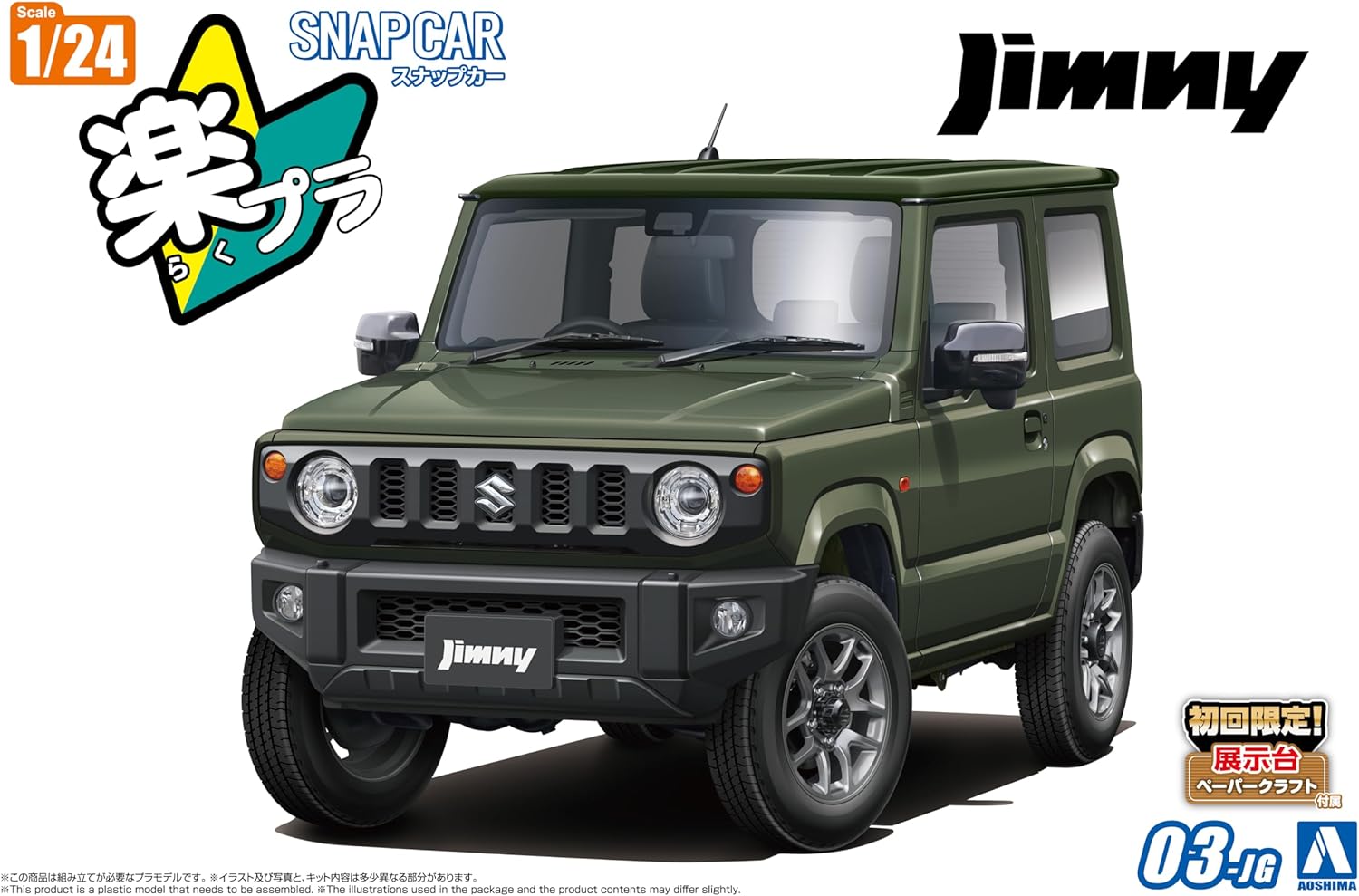 1/24 Snap JB64 Jimny 2018  Jungle Green