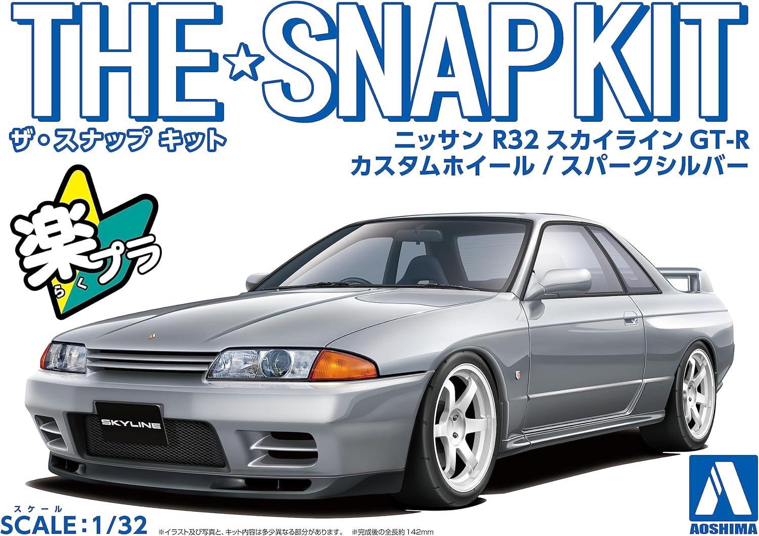 1:32 SNAP NISSAN R32 SKYLINE GT-R (Spark Silver)