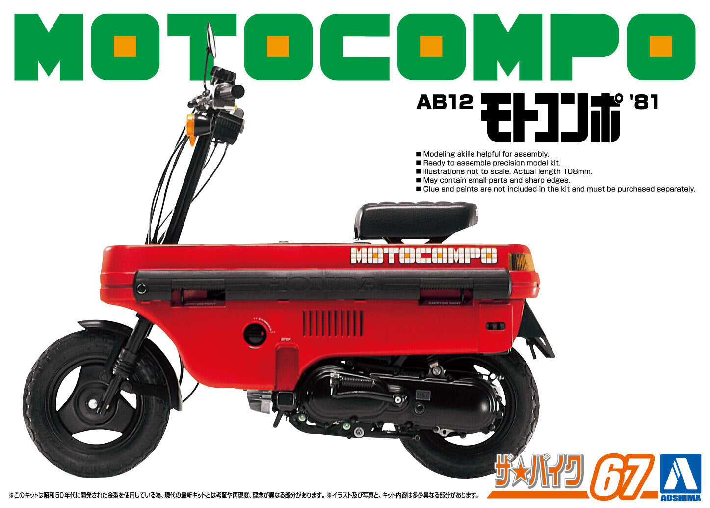 1/12 HONDA MOTOCOMPO '81