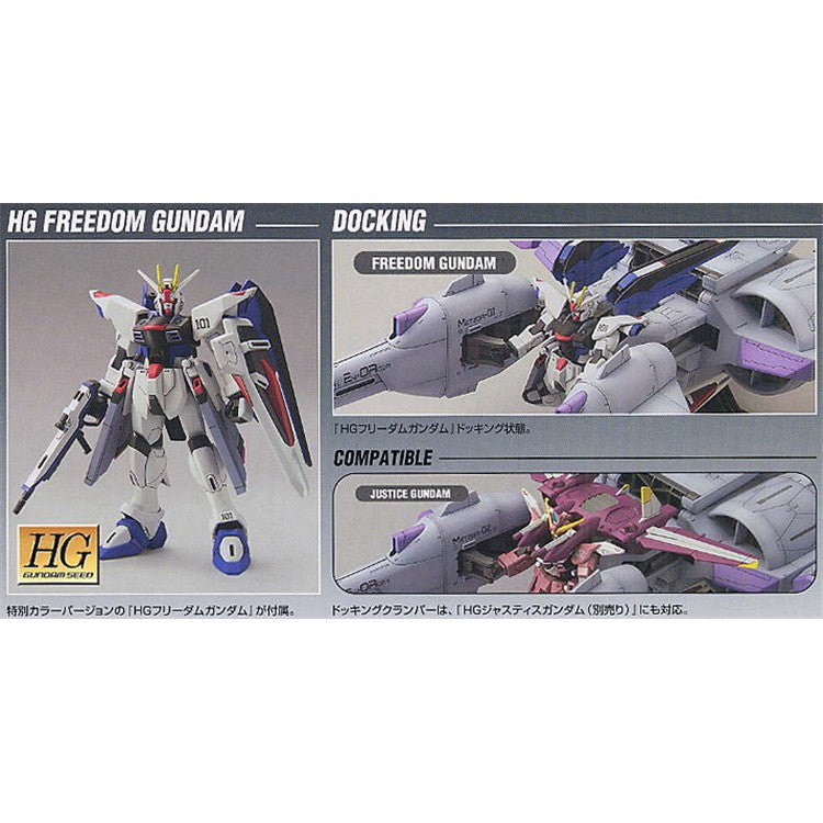 1:144 HG METEOR UNIT + FREEDOM GUNDAM