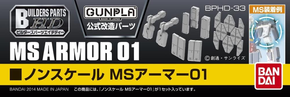 Armor 01 Builders Parts HD 1/144 MS