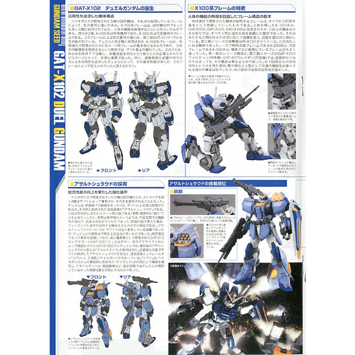 1:100 MG DUEL GUNDAM ASSAULTSHROUD