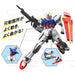 1:144 STRIKE GUNDAM3L ENTRY GRADE