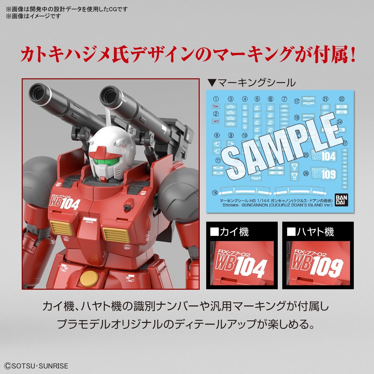 1:144 HG GUNCANNON (CUCURUZ DOANS ISLAND Ver.)