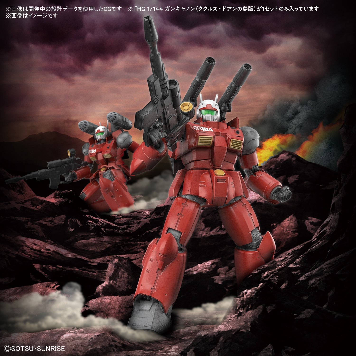 1:144 HG GUNCANNON (CUCURUZ DOANS ISLAND Ver.)