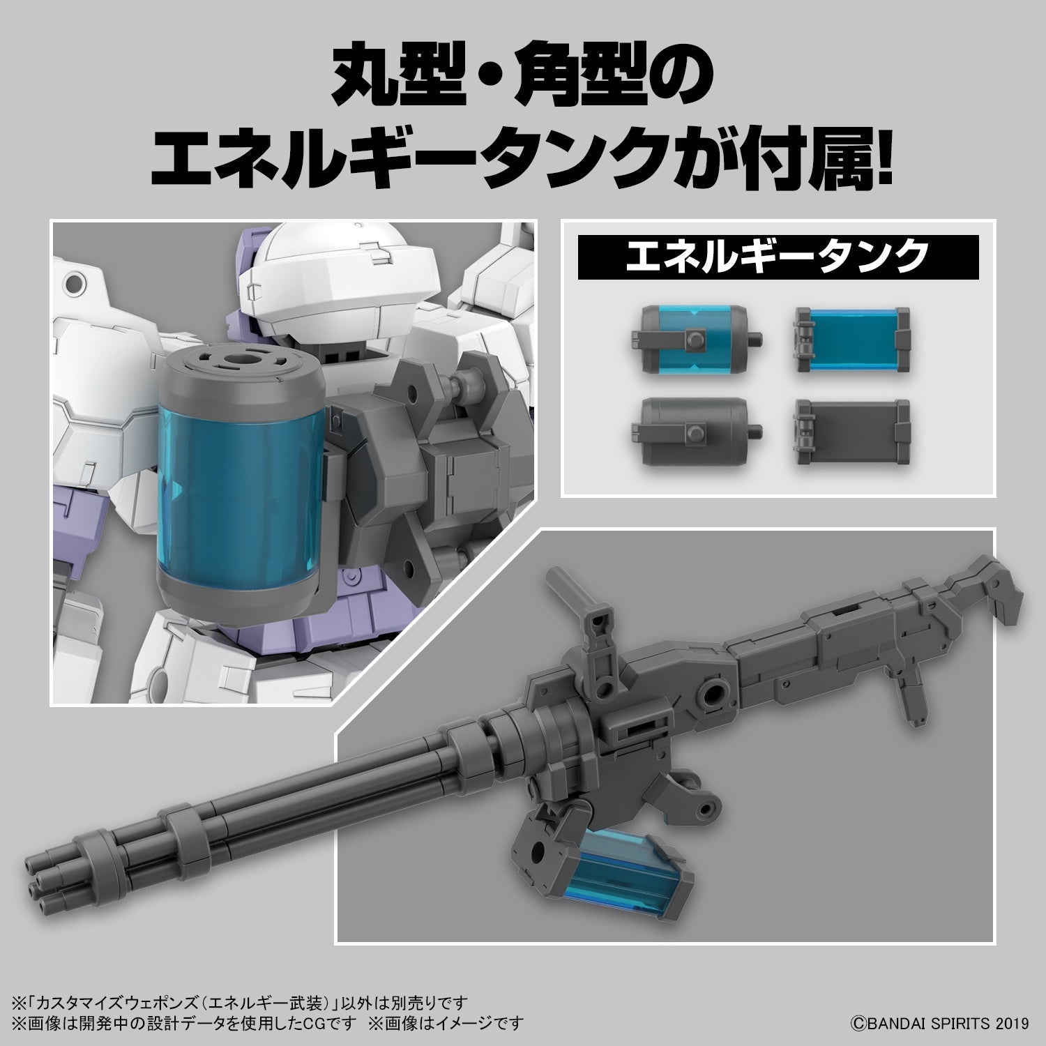30MMS CUSTOMIZE WEAPONS (Energy Weapons)