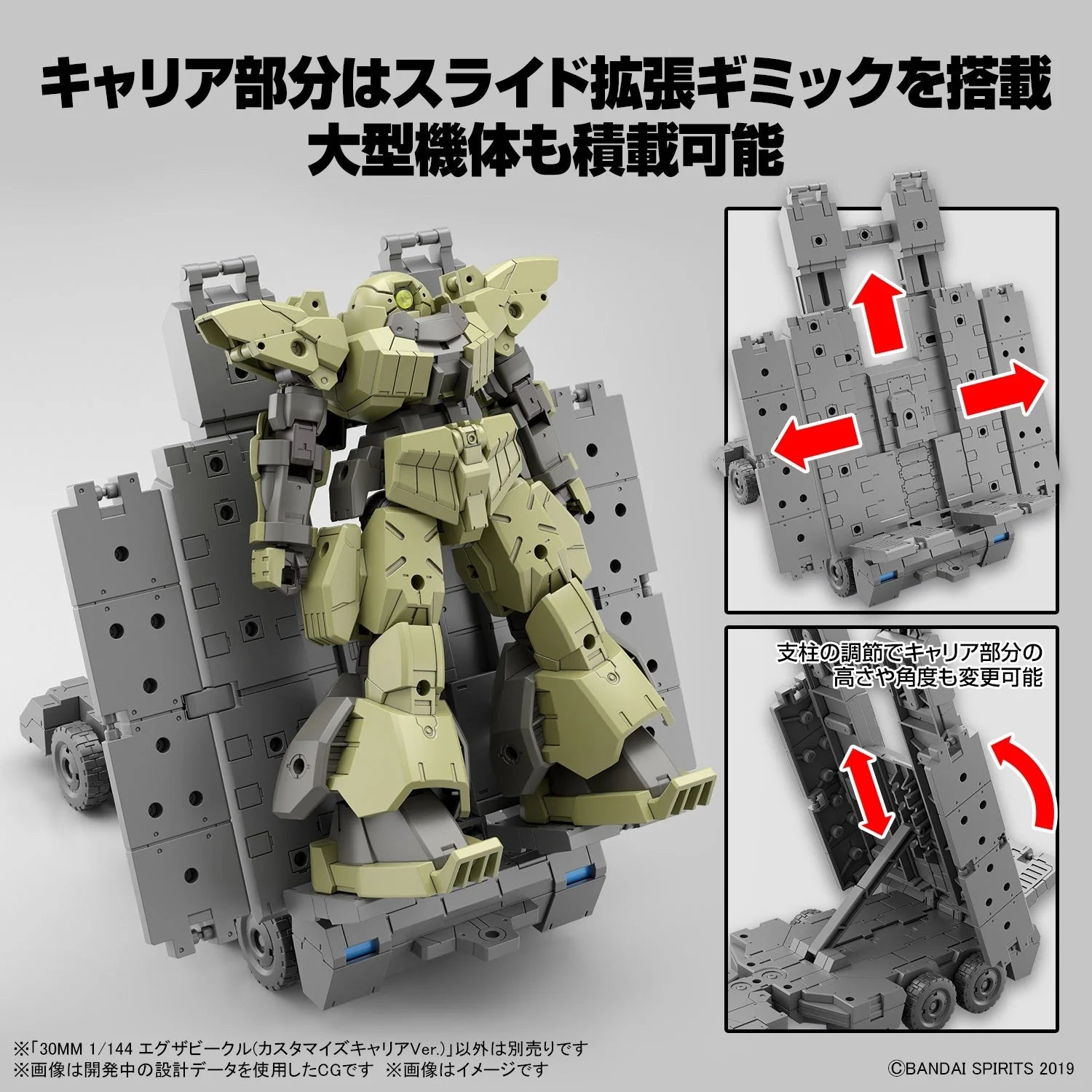 30MM Extended  Armament Vehicle (CUSTOMIZE  CARRIER Ver.) 1/144