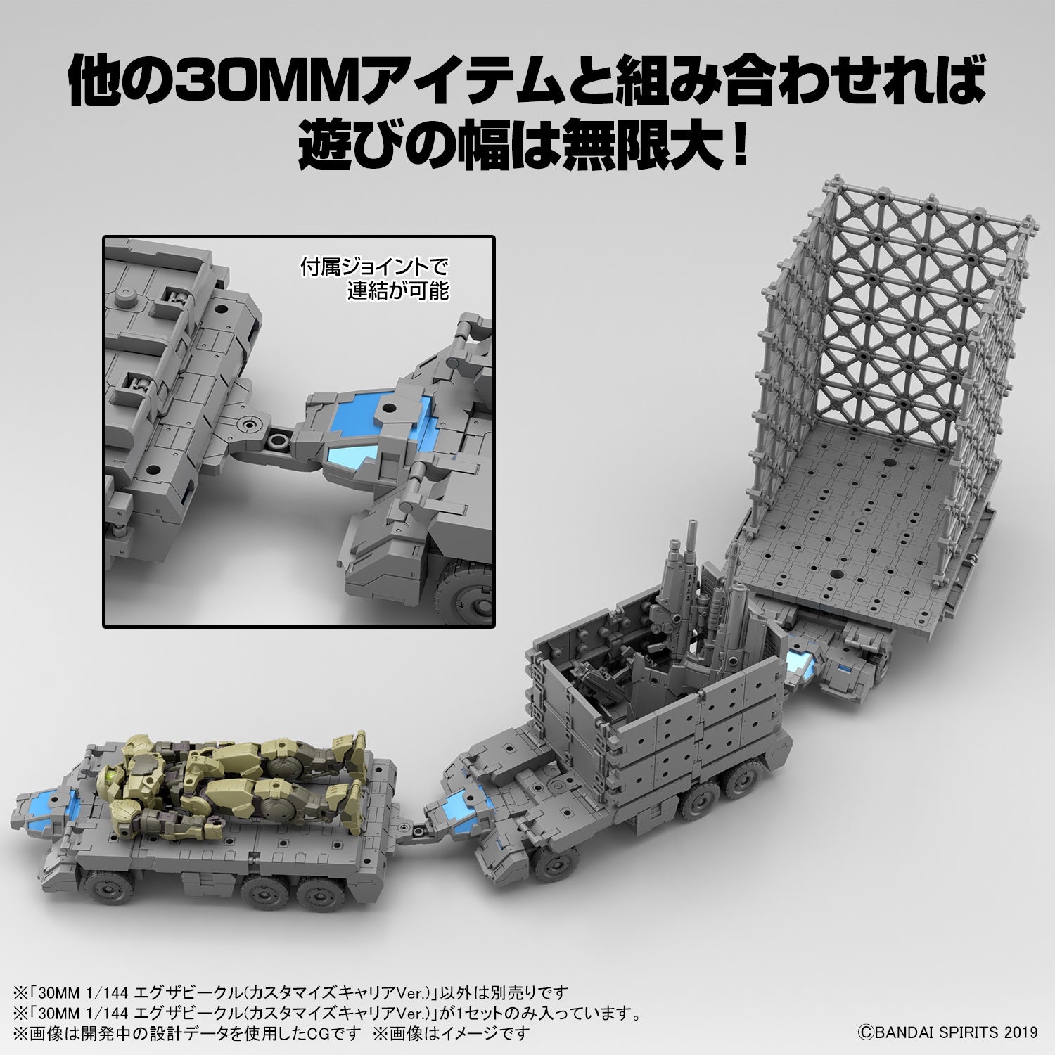 30MM Extended  Armament Vehicle (CUSTOMIZE  CARRIER Ver.) 1/144