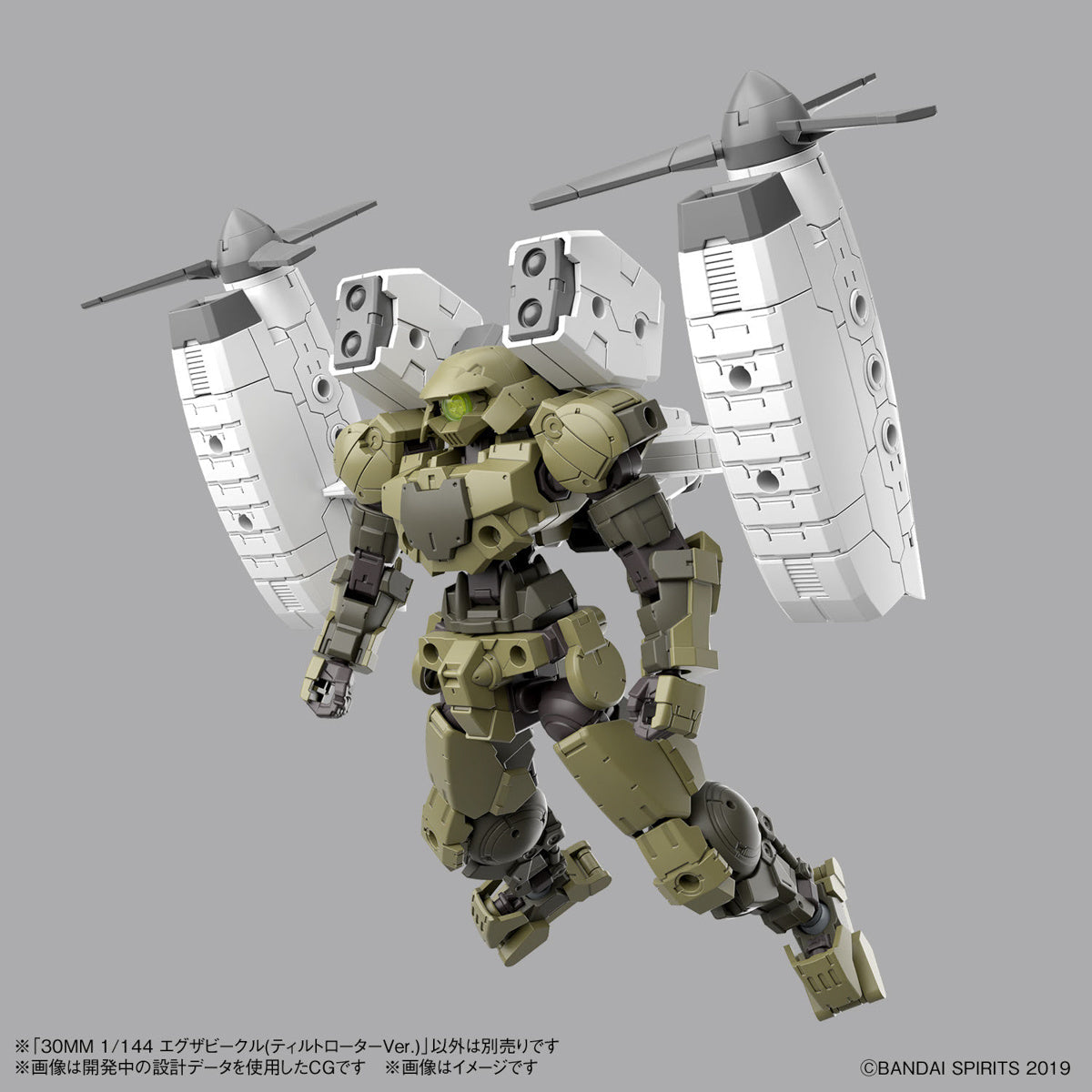 (TILT ROTOR Ver.) 30MM 1/144 Extended Armament Vehicle
