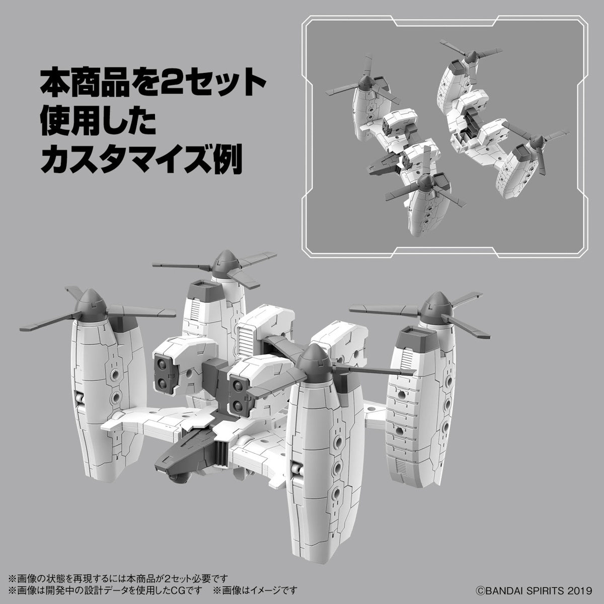 (TILT ROTOR Ver.) 30MM 1/144 Extended Armament Vehicle