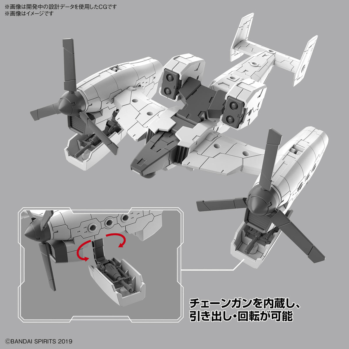(TILT ROTOR Ver.) 30MM 1/144 Extended Armament Vehicle