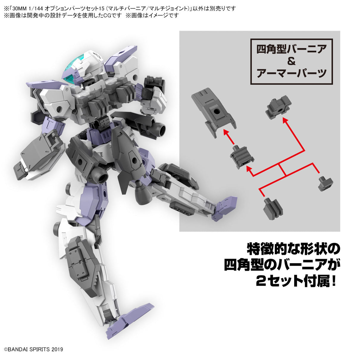 30MM 1:144 Option Parts Set 15 (Multi Vernier:Multi-Joint)