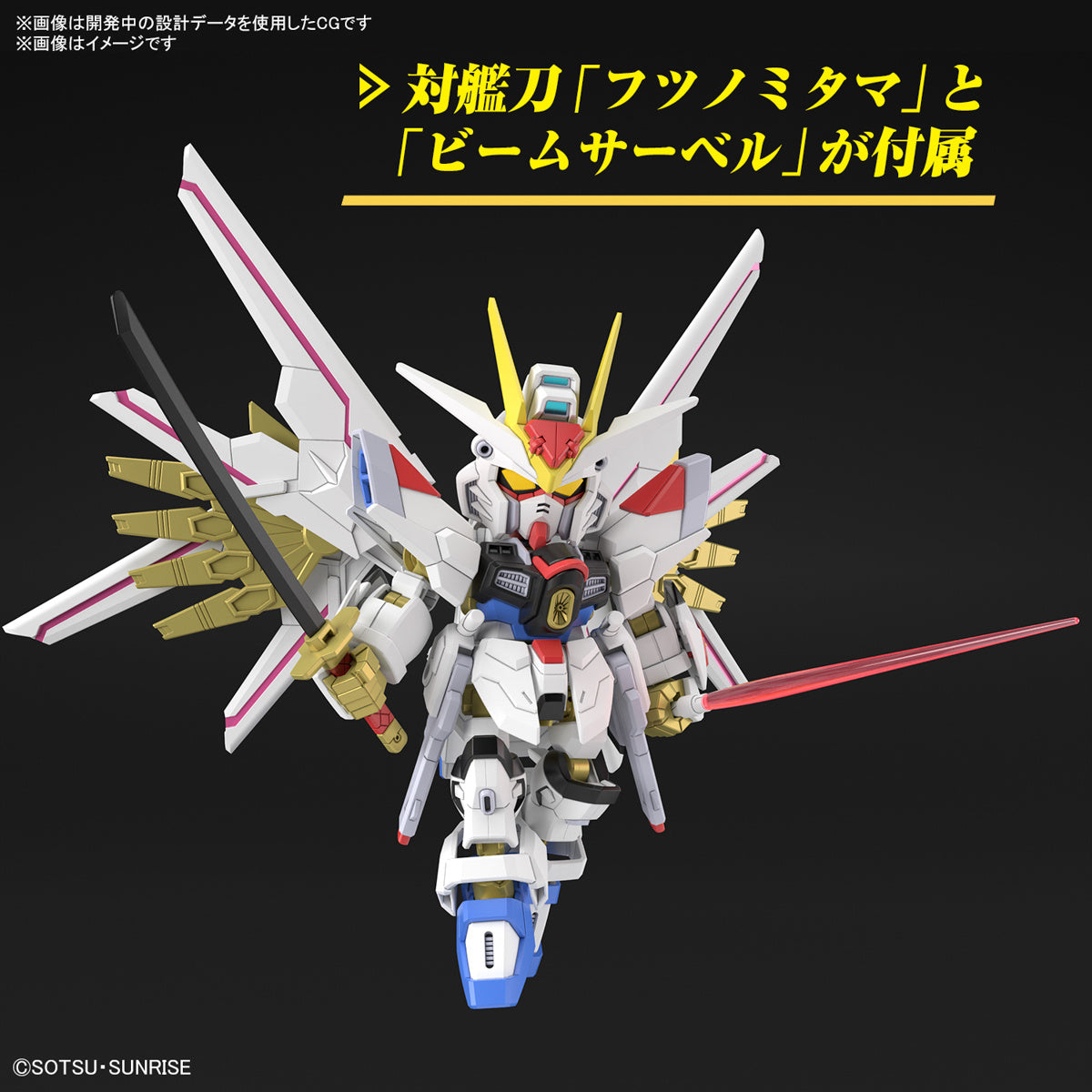 SD Mighty Strike Freedom Cross Silhouette
