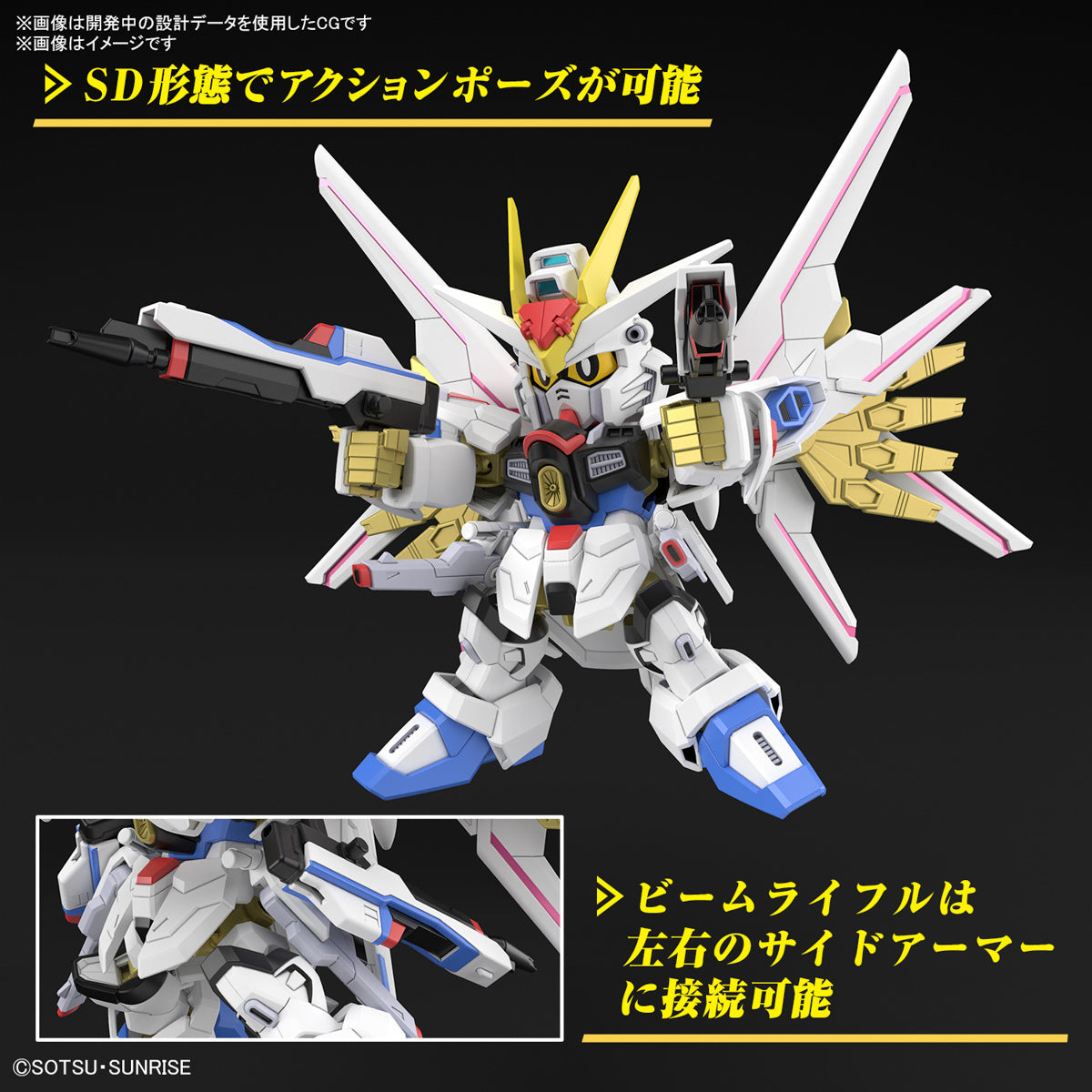 SD Mighty Strike Freedom Cross Silhouette