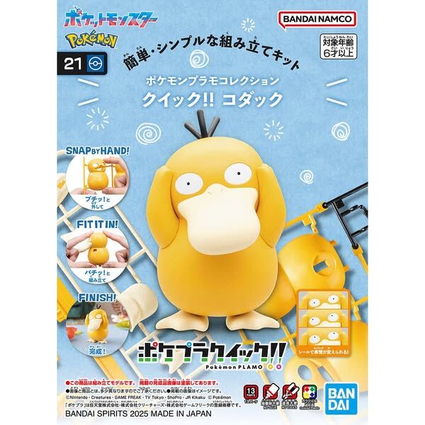 Psyduck - Pokemon Model Kit