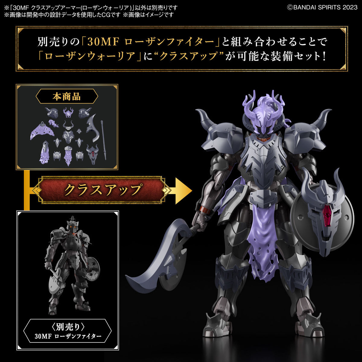 30MF (Rosan  Warrior) Class Up Armor
