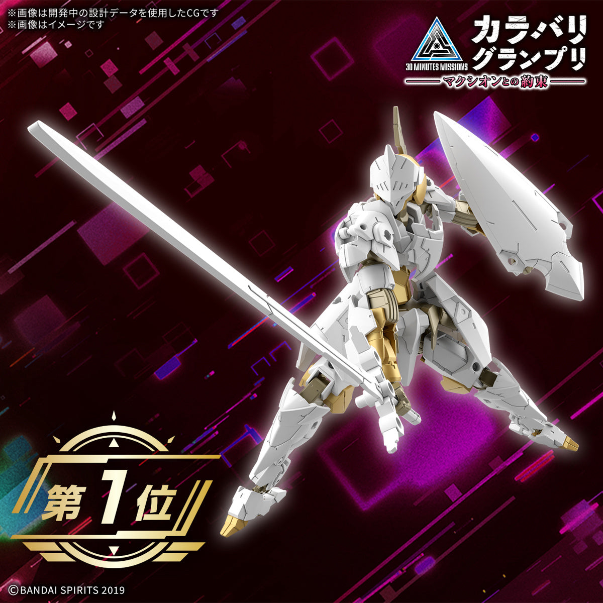 30MM 1/144 EXM-A9RK Spinatio  (Royal Knight Type)