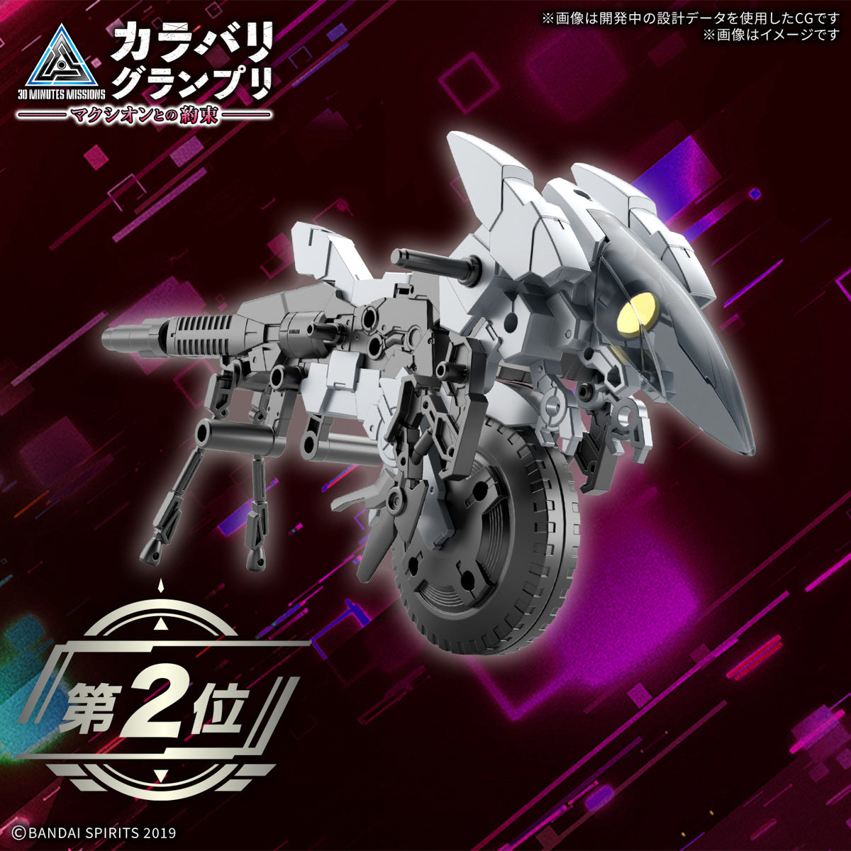 30MM 1/144 Extended  Armament Vehicle (Metal  Cannon Bike Ver.)