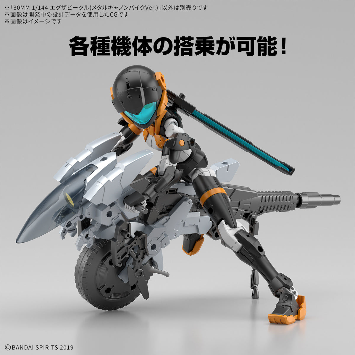 30MM 1/144 Extended  Armament Vehicle (Metal  Cannon Bike Ver.)