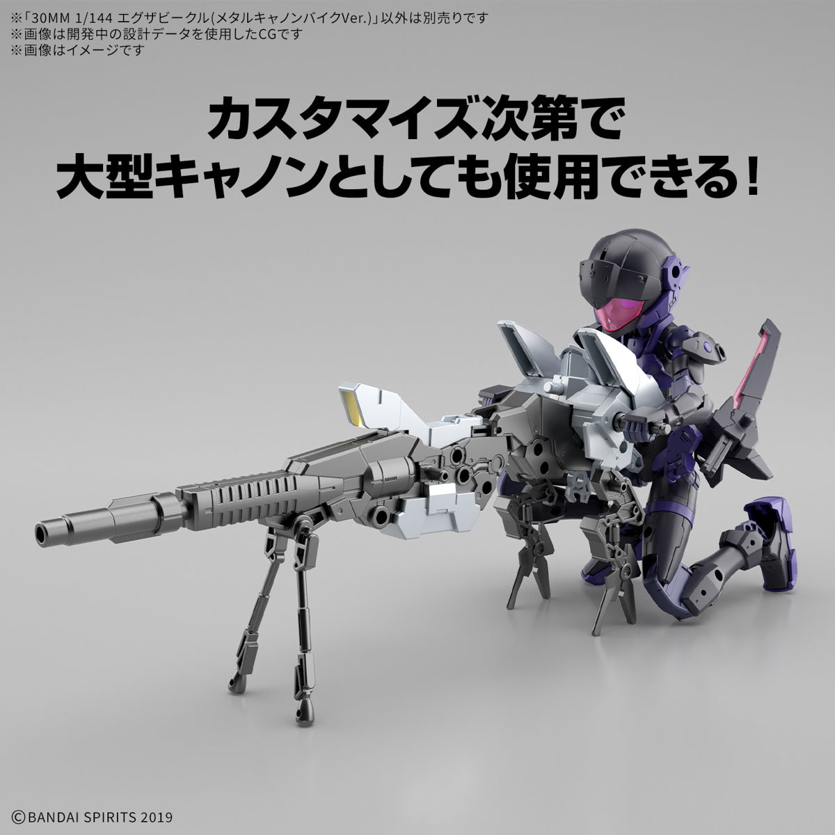 30MM 1/144 Extended  Armament Vehicle (Metal  Cannon Bike Ver.)