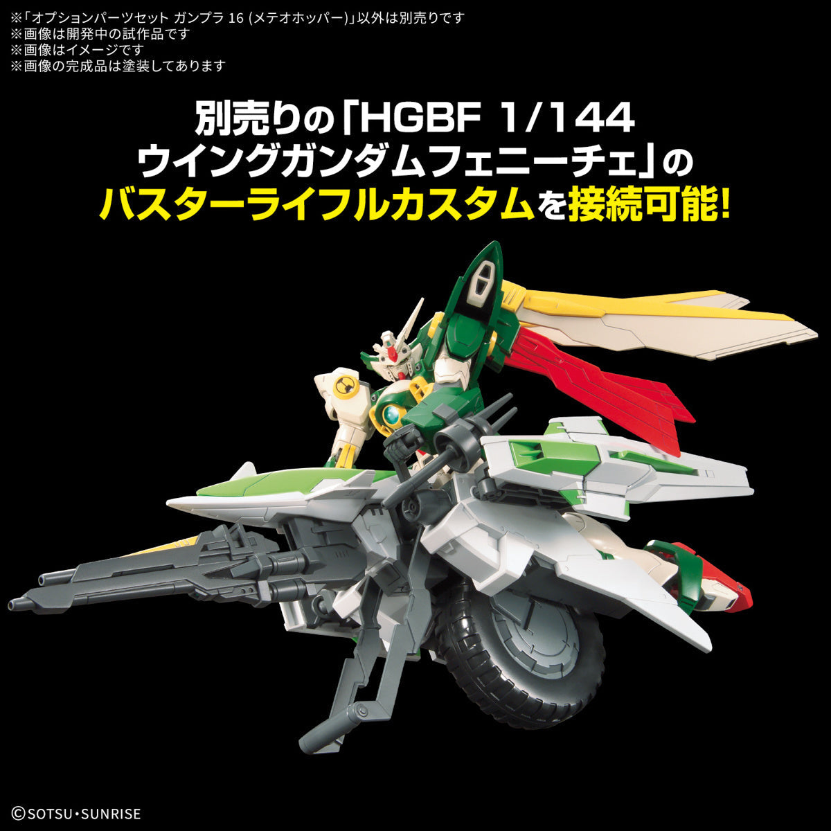 (Meteor Hopper) Option Parts Set Gunpla 16