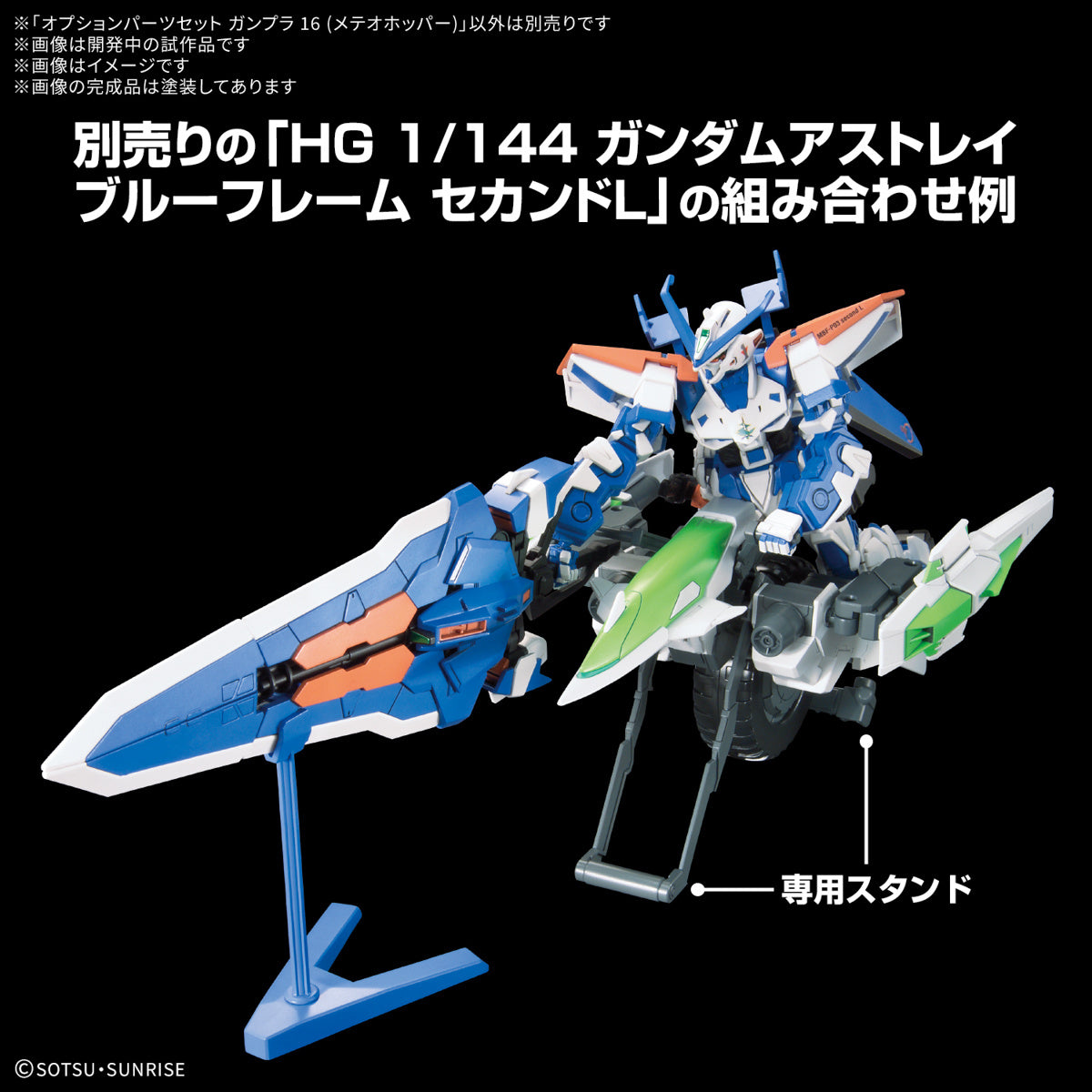 (Meteor Hopper) Option Parts Set Gunpla 16