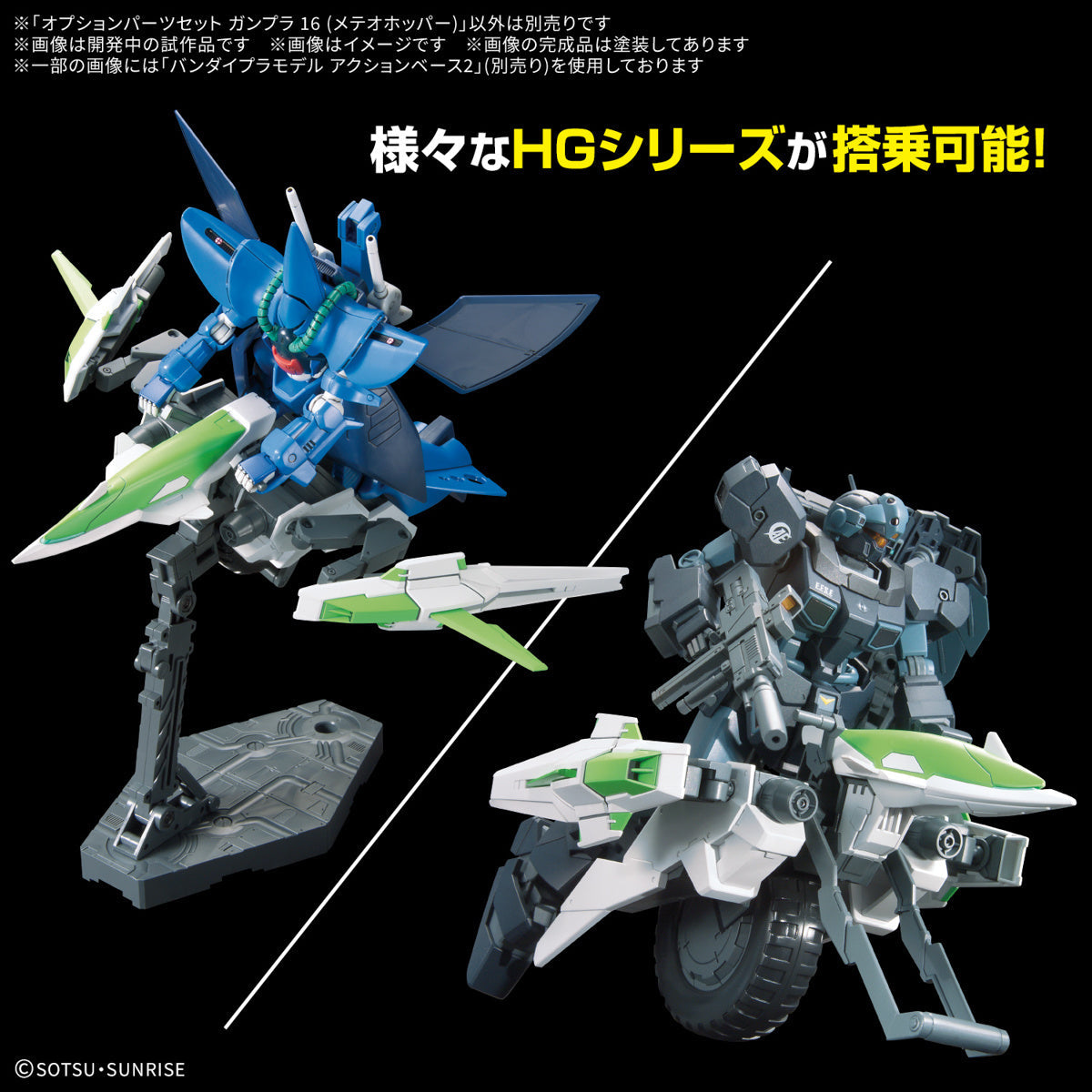 (Meteor Hopper) Option Parts Set Gunpla 16