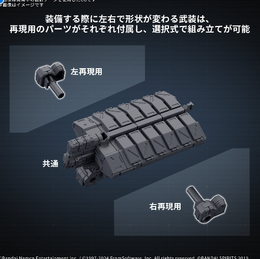 Weapon Set 05 Fires Of Rubicon 30MM Option Parts Set  Armored Core VI