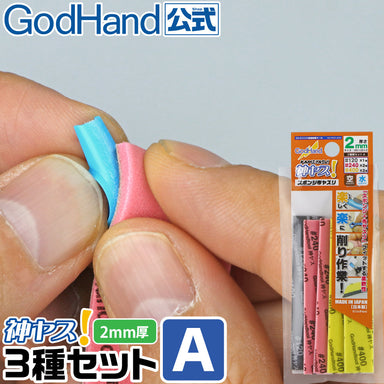Kamiyasu Sanding Stick 2mm Assortment Set A