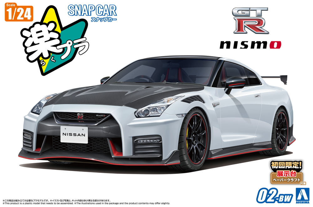 1/24 Snap R35 Nissan GT-R  Nismo Special Edition 2022  Brilliant White Pearl