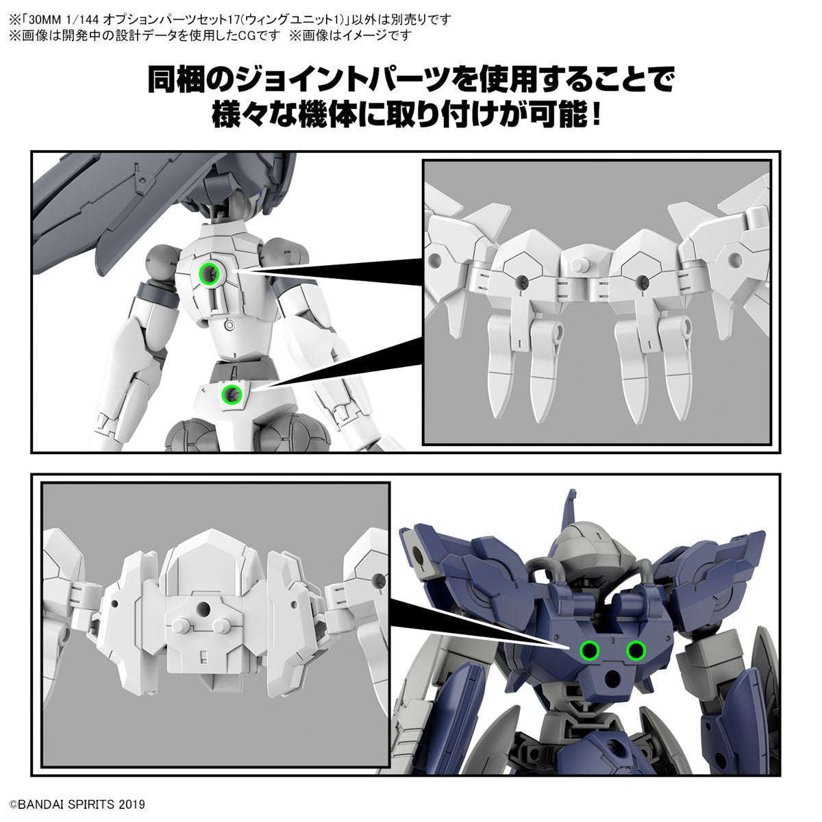 1/144 30MM (Wing Unit 1) Option Parts Set 17