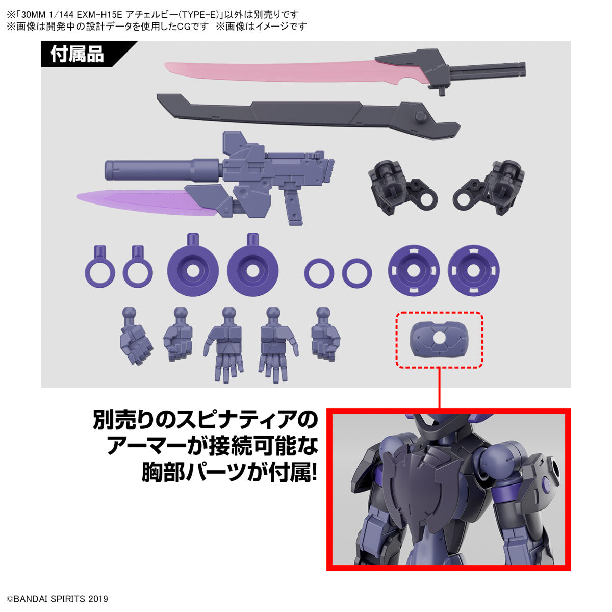 1/144 30MM Exm-H15E Acerby (Type-E)