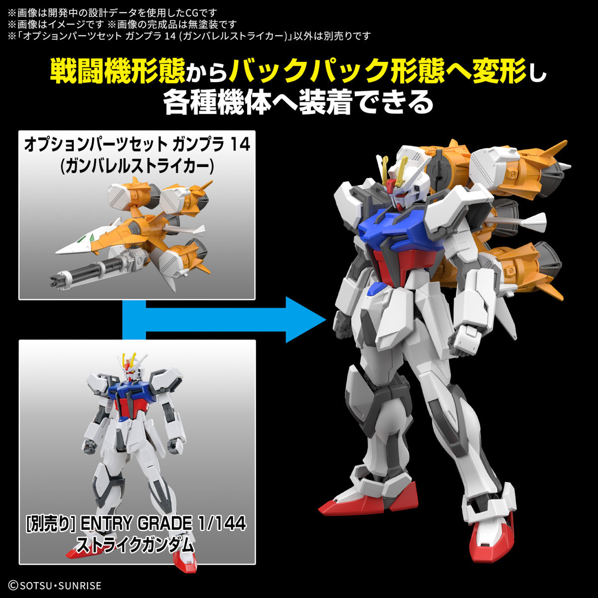 Option Parts Set Gunpla 14  (Gunbarrel Striker)