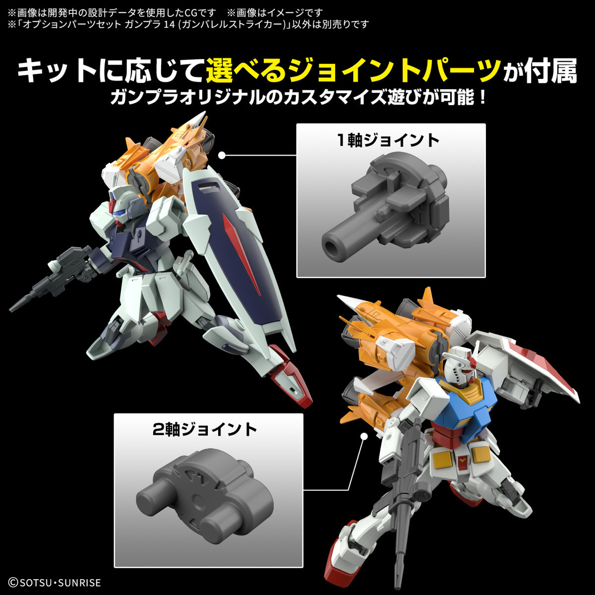 Option Parts Set Gunpla 14  (Gunbarrel Striker)