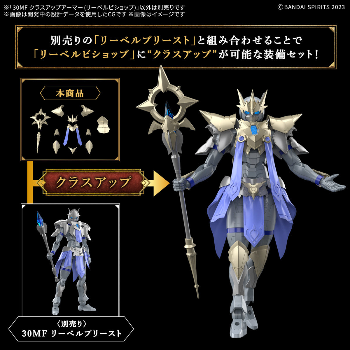 30MF Liber Bishop Class Up Armor