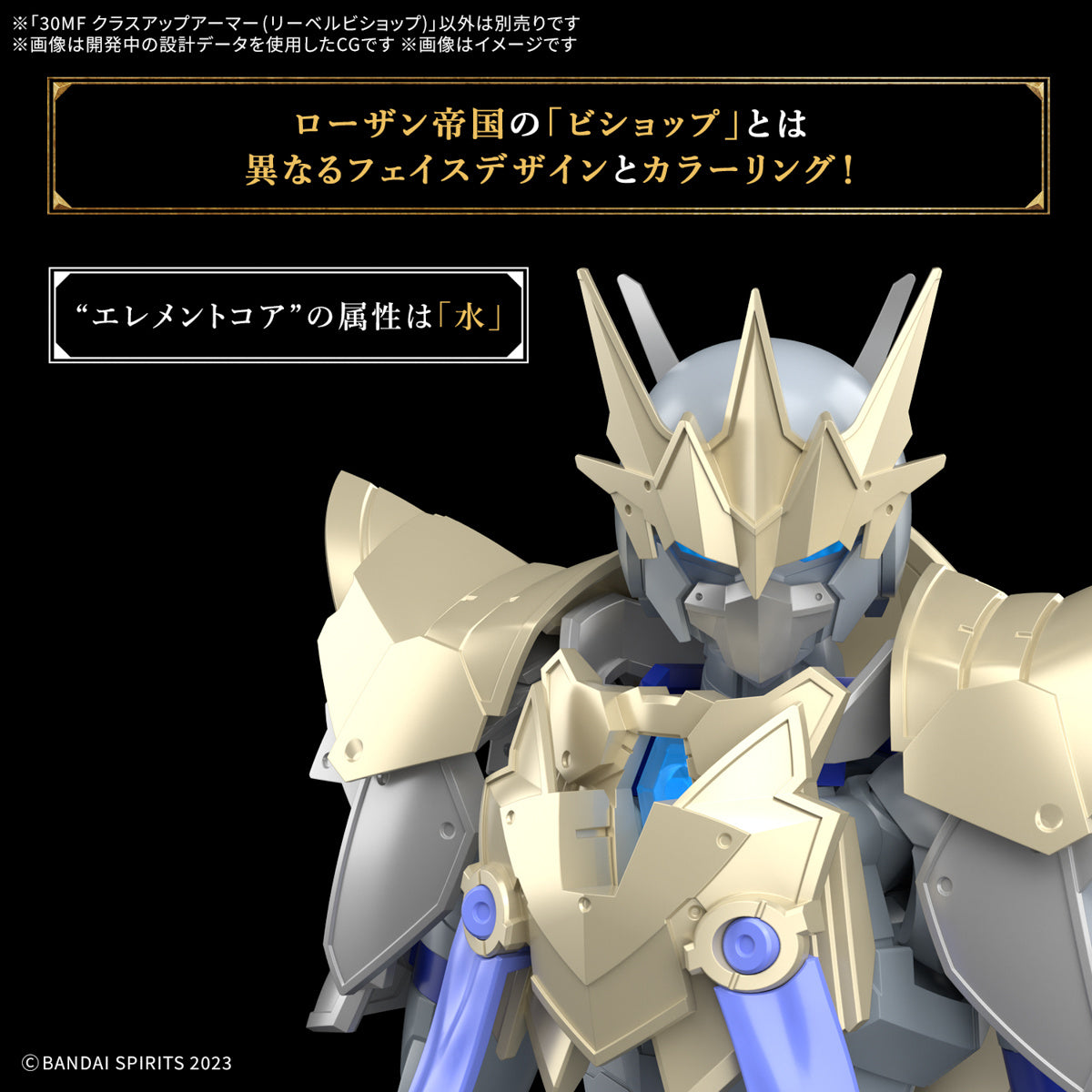 30MF Liber Bishop Class Up Armor