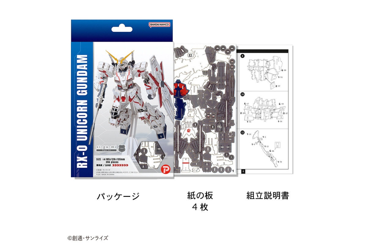 RX-0 Unicorn Gundam Paper Puzzle
