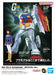 1/144 RX-78-2 GUNDAM - BEST MECHA COLLECTION