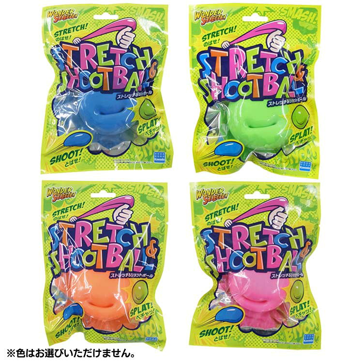 Wonder Squeeze - Stretch and Shoot Ball